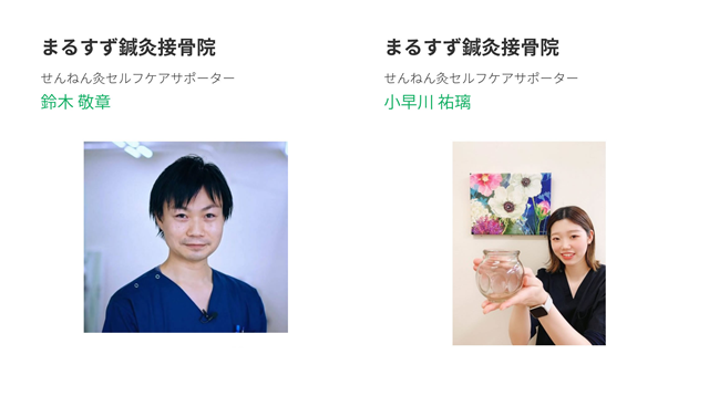 セルフケアサポーター