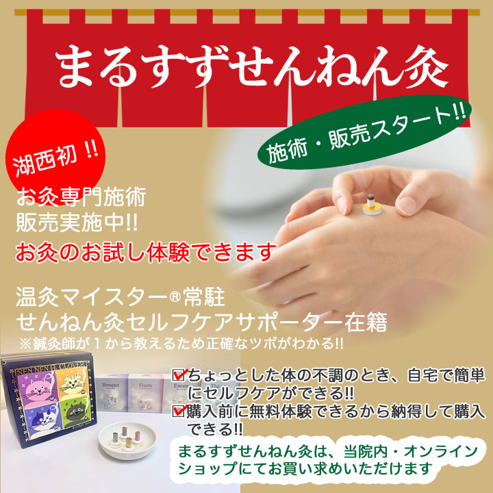 まるすず鍼灸マッサージ接骨院