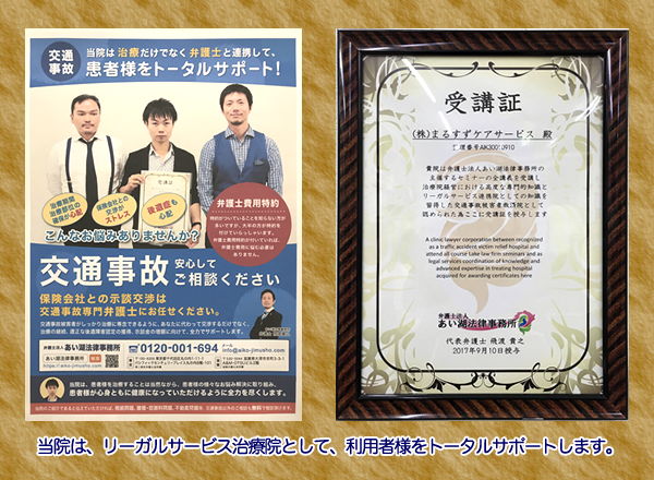 リーガルサービス治療院