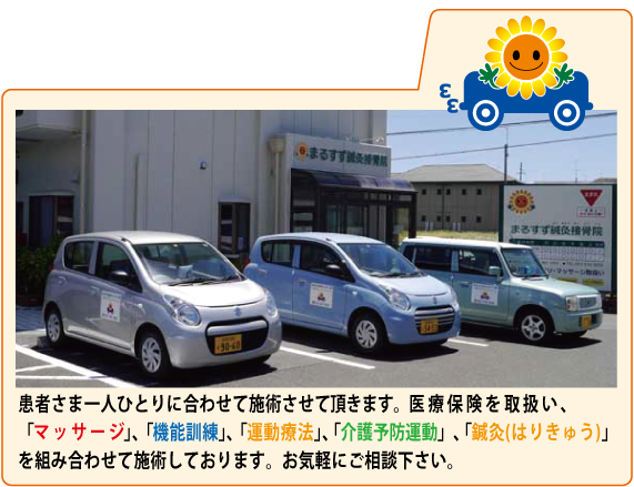 まるすず鍼灸マッサージ接骨院