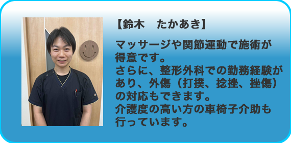 まるすず鍼灸マッサージ接骨院