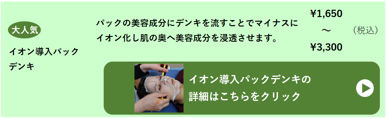 まるすず鍼灸マッサージ接骨院　イオン導入