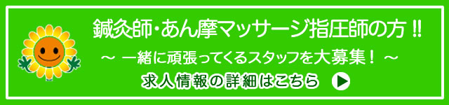 まるすず鍼灸マッサージ接骨院