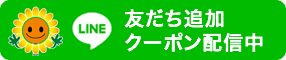 LINEお友だち追加