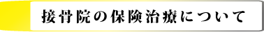 まるすず鍼灸マッサージ接骨院