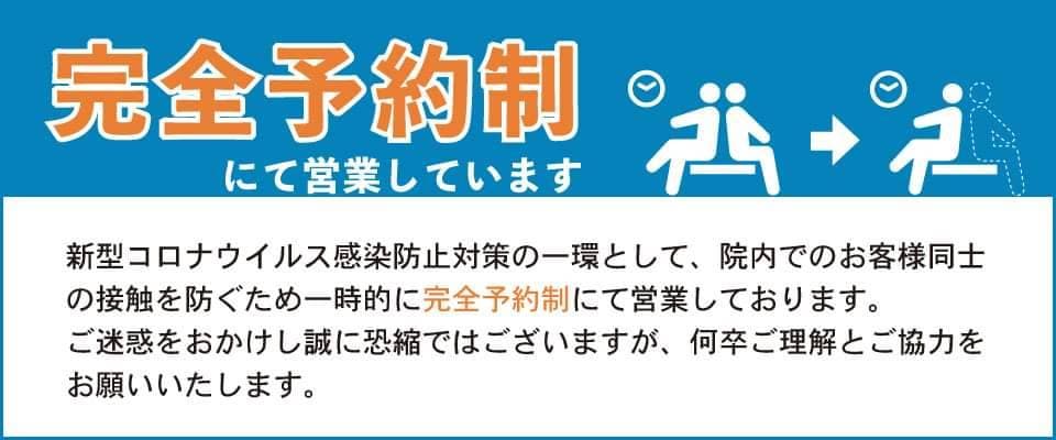 新型コロナ対策